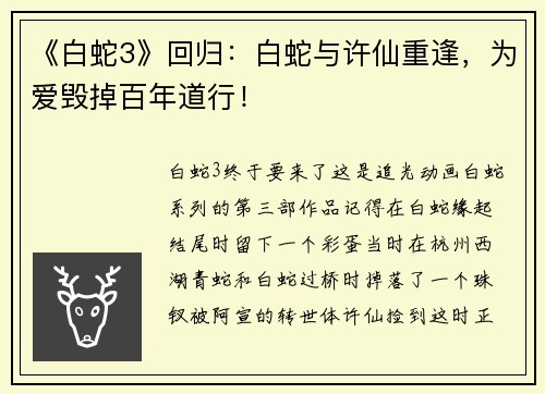 《白蛇3》回归：白蛇与许仙重逢，为爱毁掉百年道行！