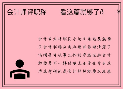 会计师评职称➡️看这篇就够了🔥