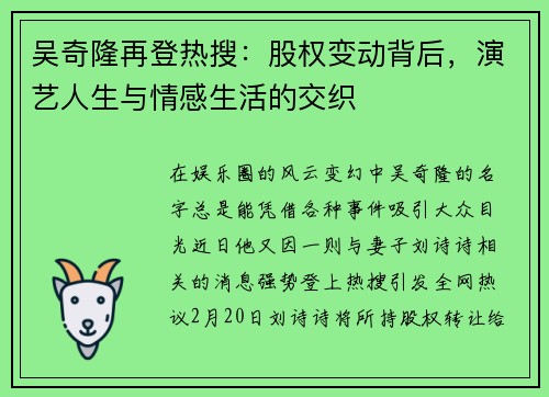 吴奇隆再登热搜：股权变动背后，演艺人生与情感生活的交织