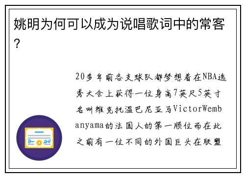 姚明为何可以成为说唱歌词中的常客？