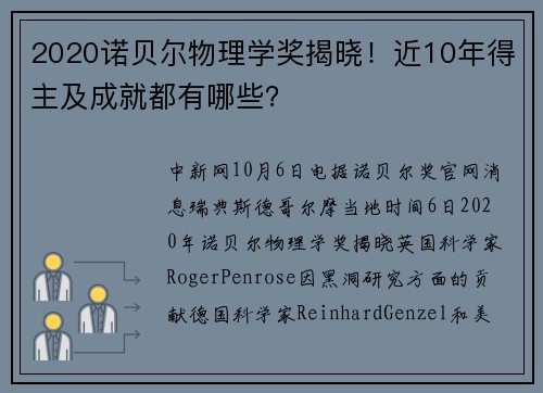 2020诺贝尔物理学奖揭晓！近10年得主及成就都有哪些？