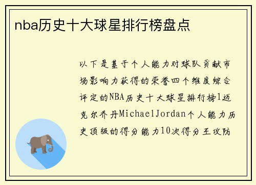 nba历史十大球星排行榜盘点