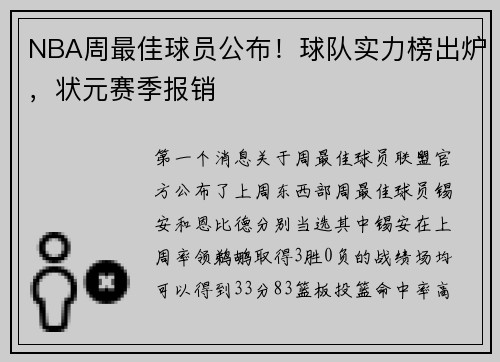 NBA周最佳球员公布！球队实力榜出炉，状元赛季报销