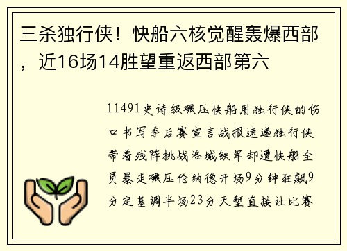 三杀独行侠！快船六核觉醒轰爆西部，近16场14胜望重返西部第六