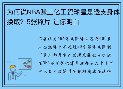 为何说NBA赚上亿工资球星是透支身体换取？5张照片 让你明白