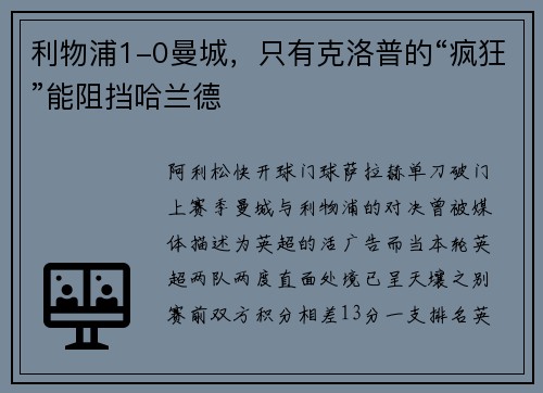 利物浦1-0曼城，只有克洛普的“疯狂”能阻挡哈兰德