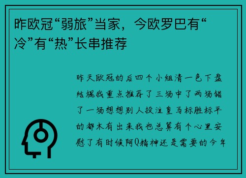 昨欧冠“弱旅”当家，今欧罗巴有“冷”有“热”长串推荐