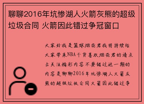 聊聊2016年坑惨湖人火箭灰熊的超级垃圾合同 火箭因此错过争冠窗口