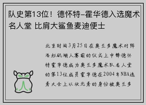 队史第13位！德怀特-霍华德入选魔术名人堂 比肩大鲨鱼麦迪便士