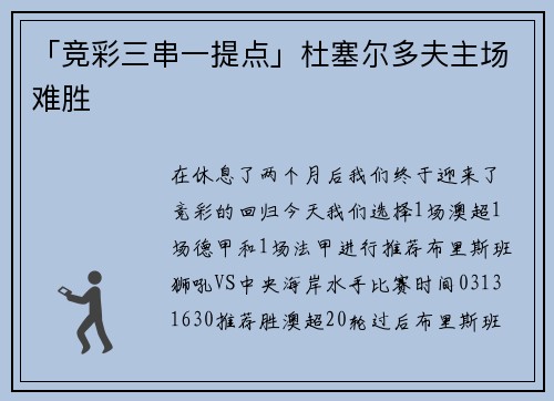 「竞彩三串一提点」杜塞尔多夫主场难胜