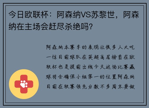 今日欧联杯：阿森纳VS苏黎世，阿森纳在主场会赶尽杀绝吗？