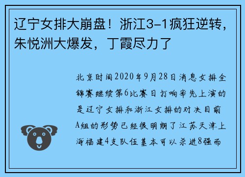 辽宁女排大崩盘！浙江3-1疯狂逆转，朱悦洲大爆发，丁霞尽力了