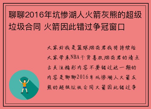 聊聊2016年坑惨湖人火箭灰熊的超级垃圾合同 火箭因此错过争冠窗口